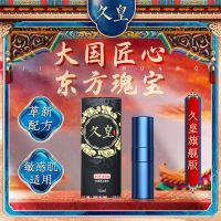 【喷剂助情】久皇旗舰版喷剂15ml