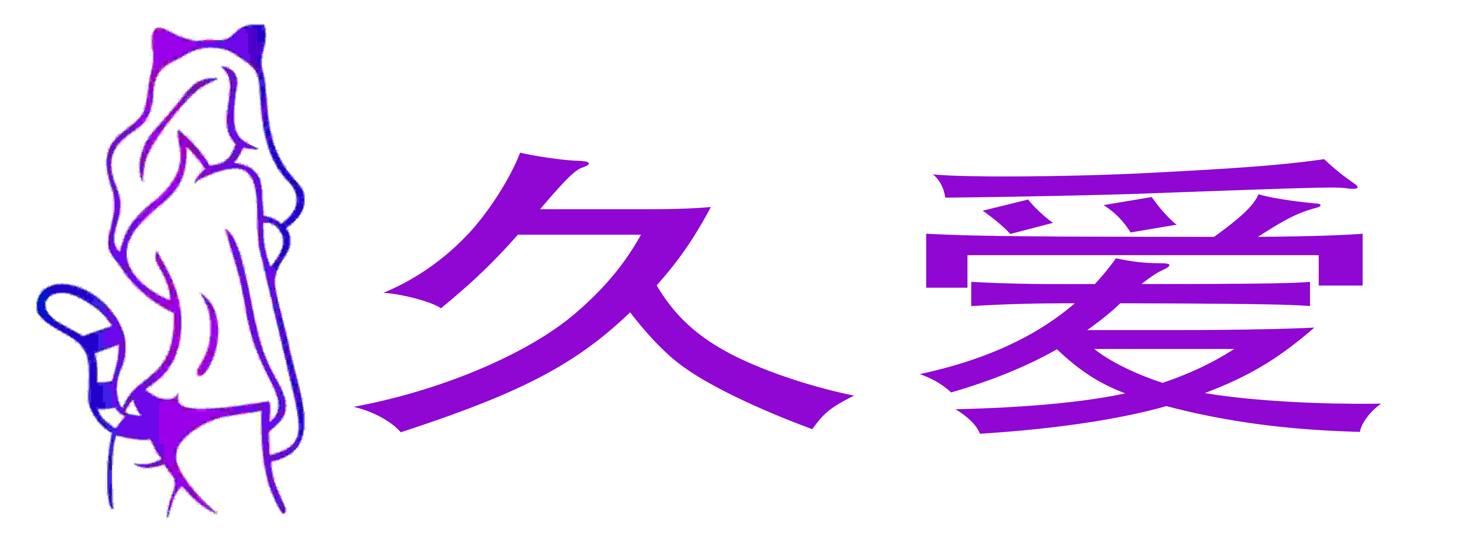熙恩商城