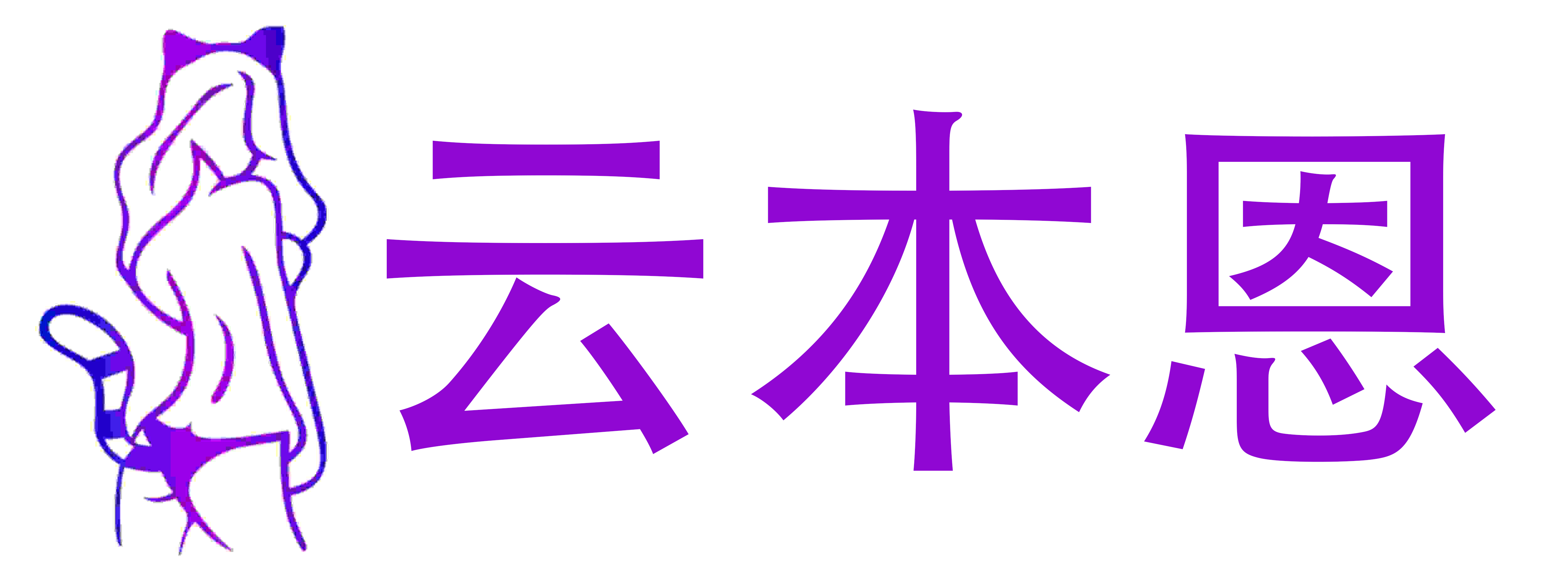 熙恩商城